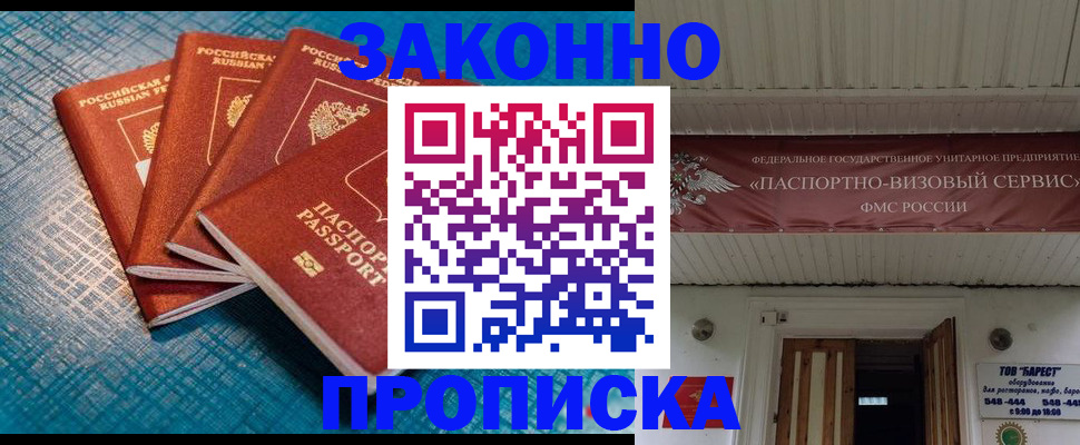 прописка для работы в Краснокамске